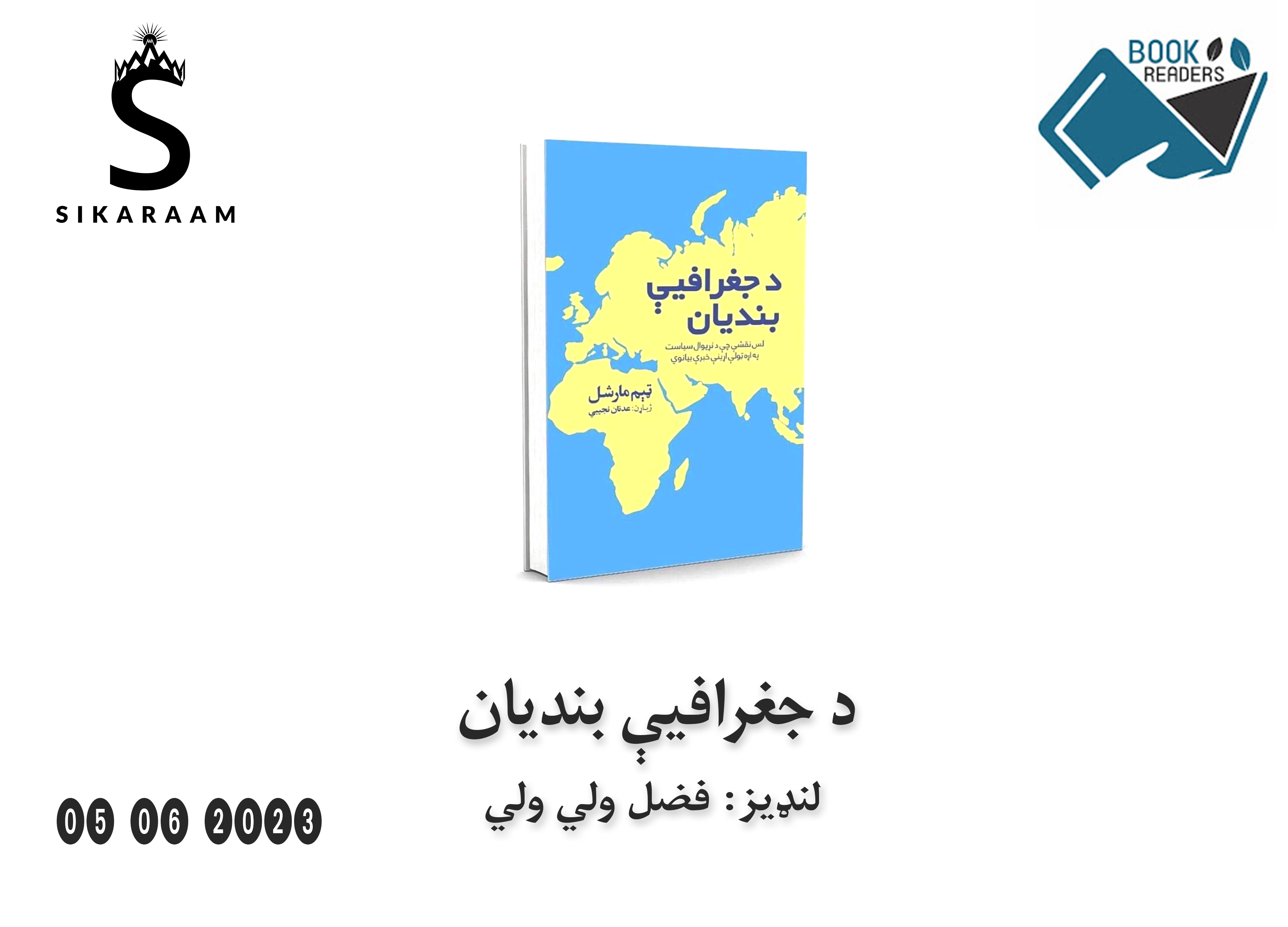 covers/2023-May/cover_image-1683332457-د جغرافیې بندیان کتاب لنډیز.jpg